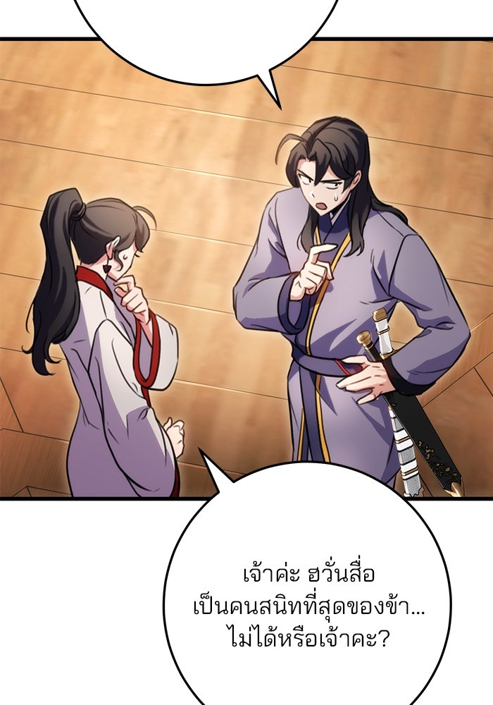 ดาบแห่งจักรพรรดิ - หน้า 43