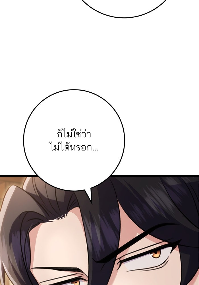 ดาบแห่งจักรพรรดิ - หน้า 44
