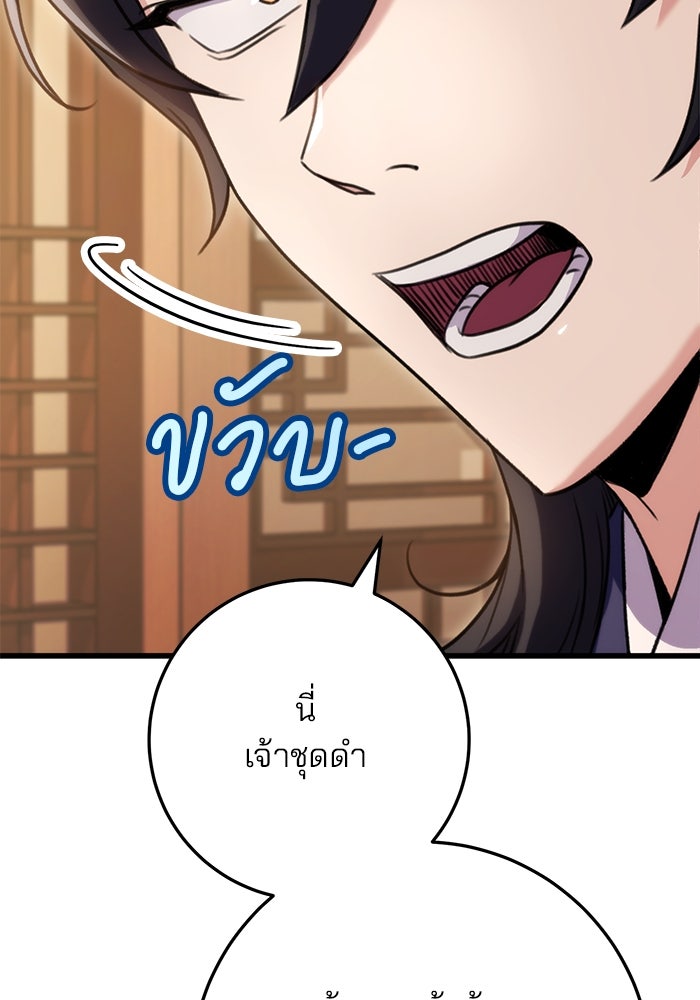 ดาบแห่งจักรพรรดิ - หน้า 45
