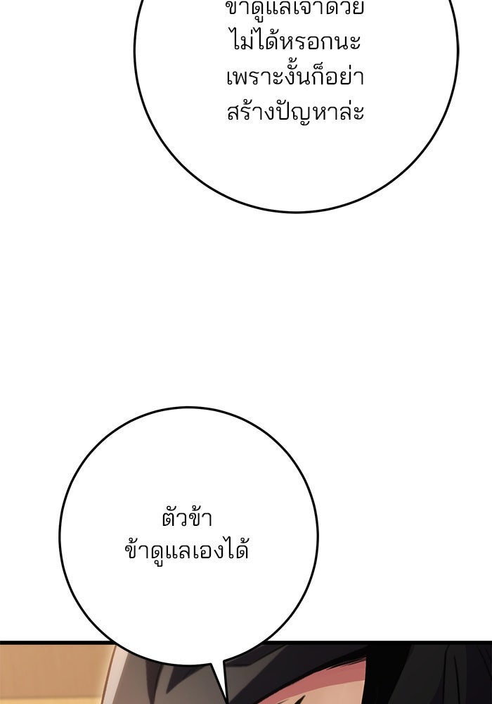 ดาบแห่งจักรพรรดิ - หน้า 46
