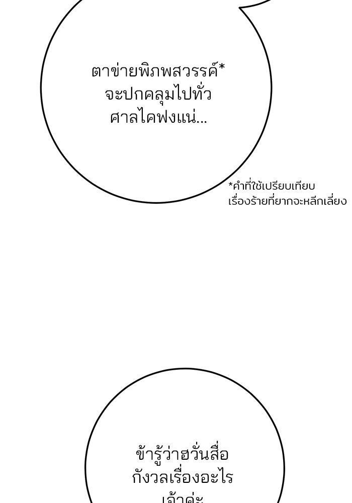 ดาบแห่งจักรพรรดิ - หน้า 5