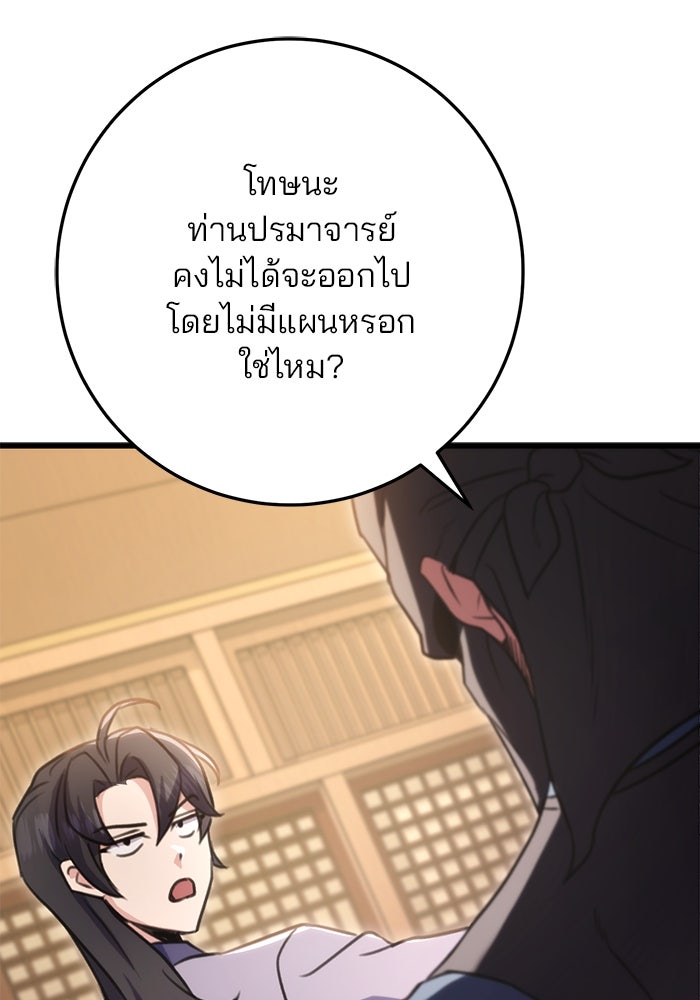 ดาบแห่งจักรพรรดิ - หน้า 52