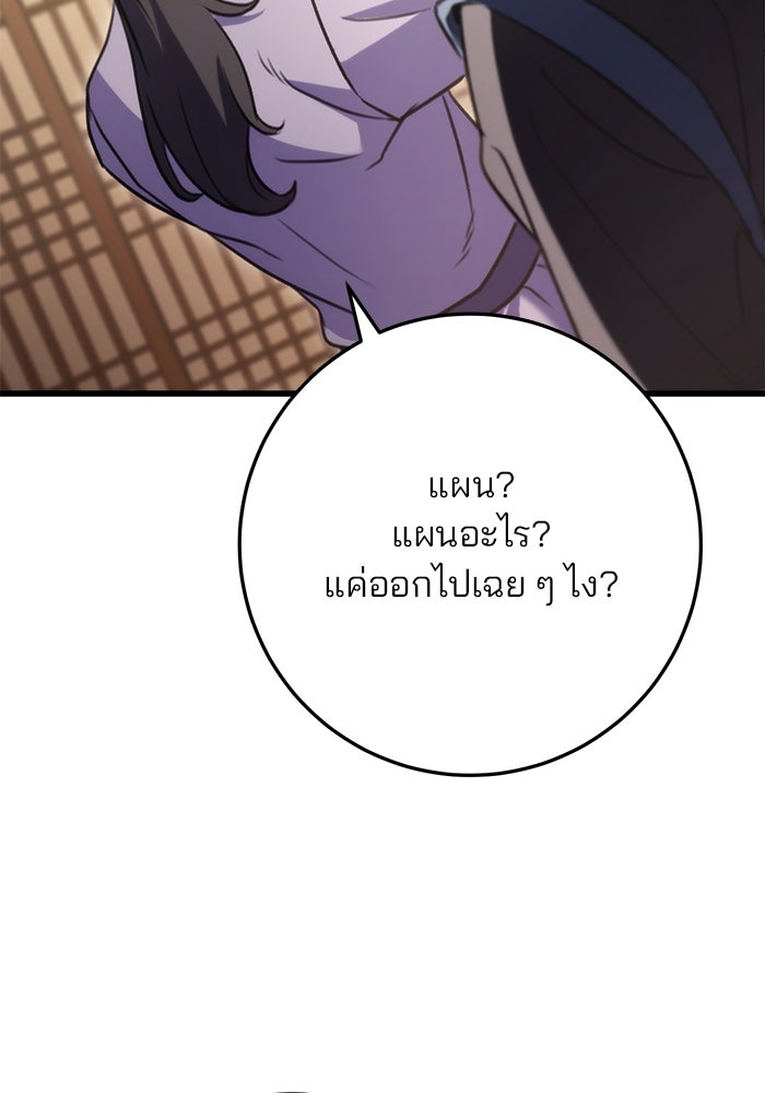 ดาบแห่งจักรพรรดิ - หน้า 53