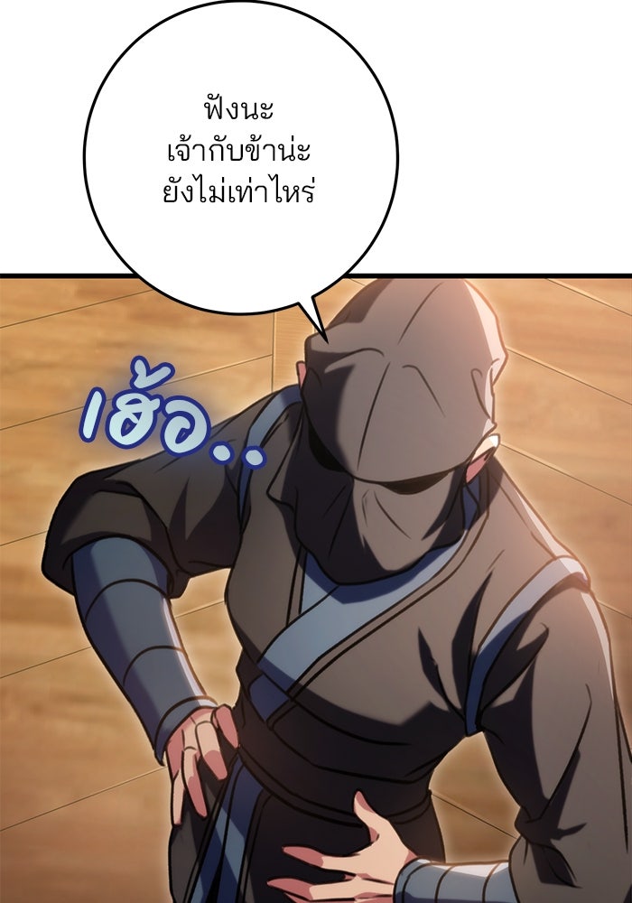 ดาบแห่งจักรพรรดิ - หน้า 54