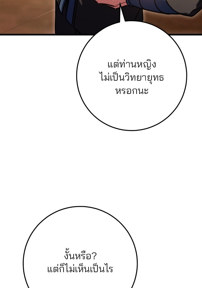 ดาบแห่งจักรพรรดิ - หน้า 55