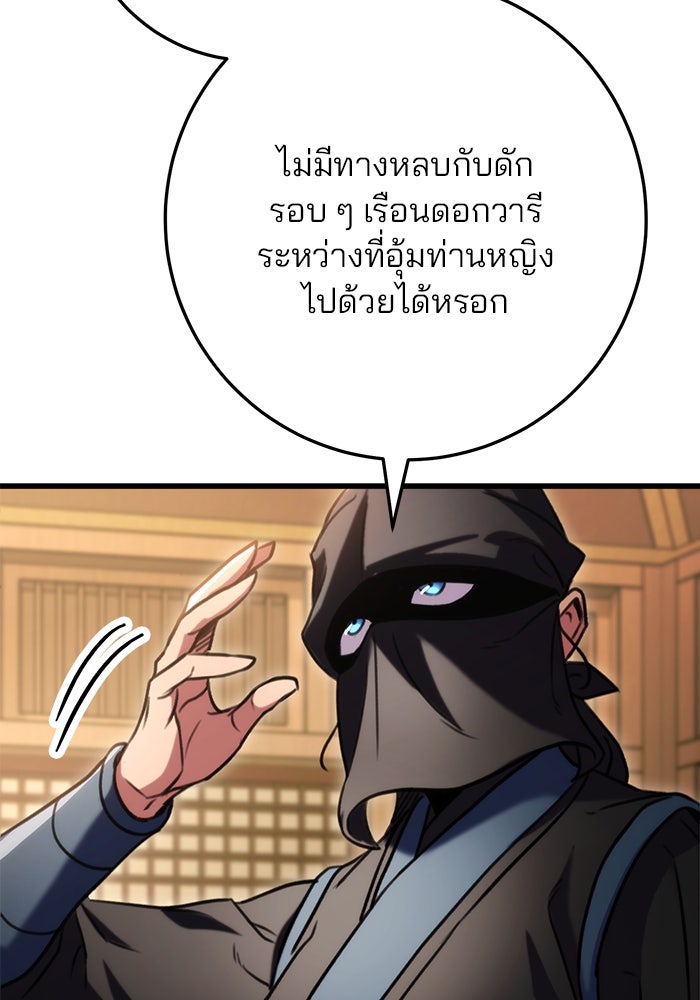 ดาบแห่งจักรพรรดิ - หน้า 58