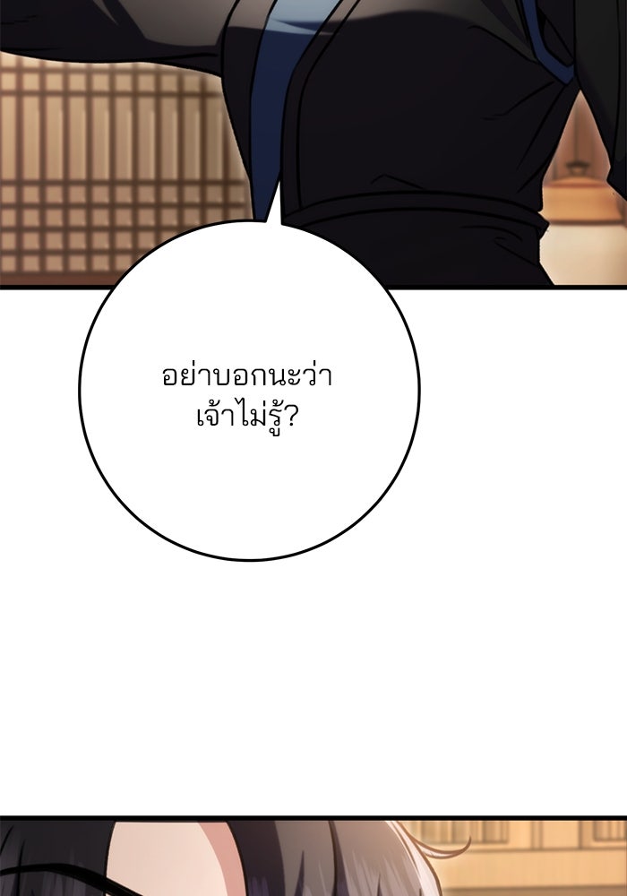 ดาบแห่งจักรพรรดิ - หน้า 59
