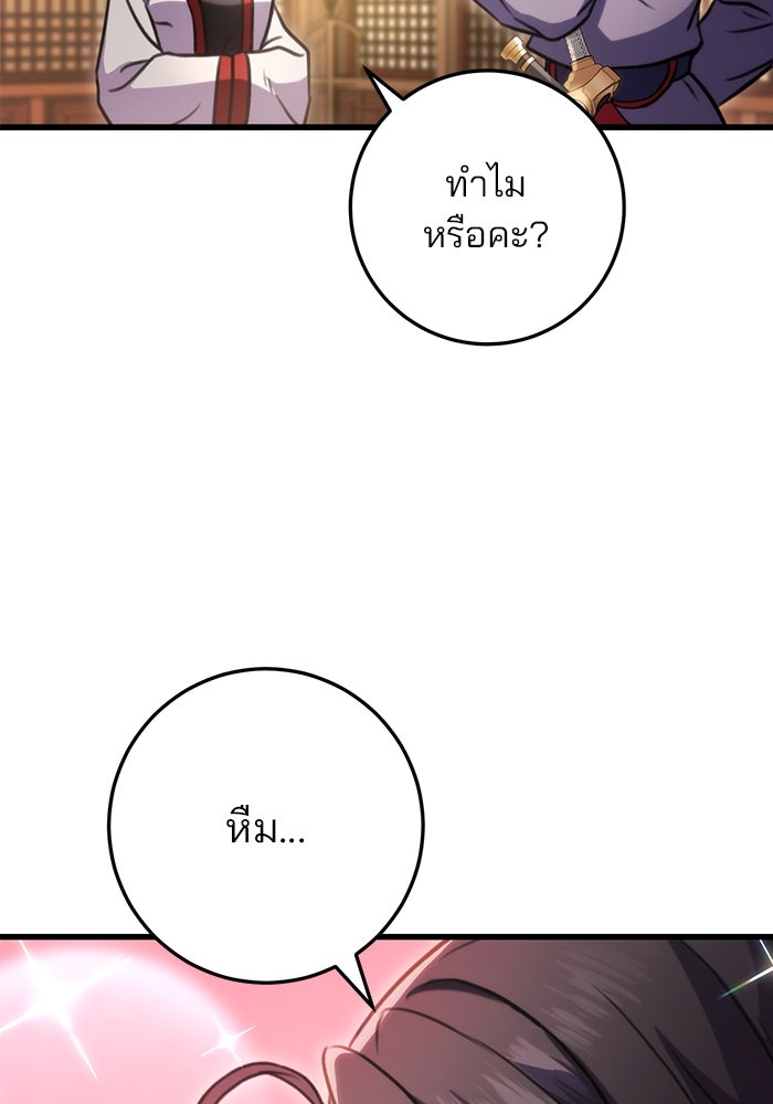 ดาบแห่งจักรพรรดิ - หน้า 62