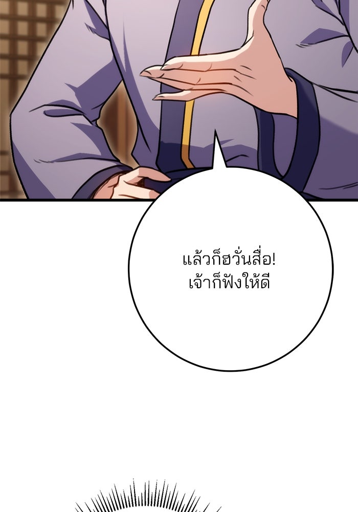 ดาบแห่งจักรพรรดิ - หน้า 71