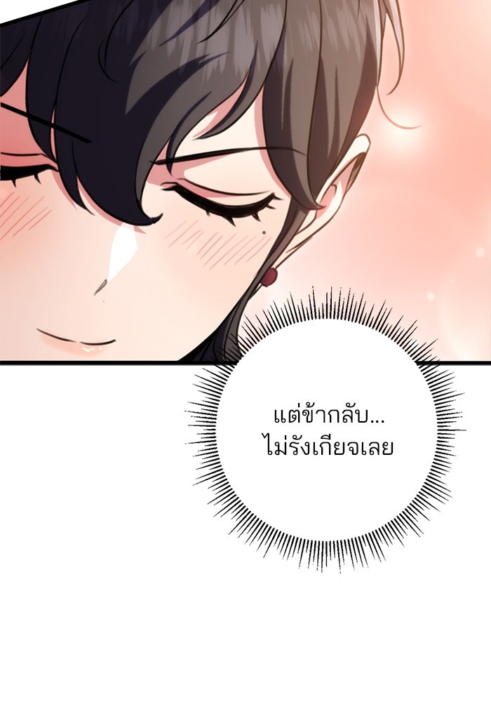 ดาบแห่งจักรพรรดิ - หน้า 73