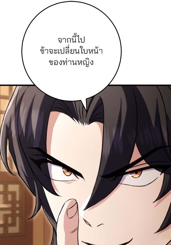 ดาบแห่งจักรพรรดิ - หน้า 74