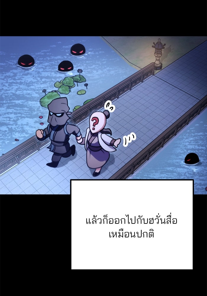 ดาบแห่งจักรพรรดิ - หน้า 78