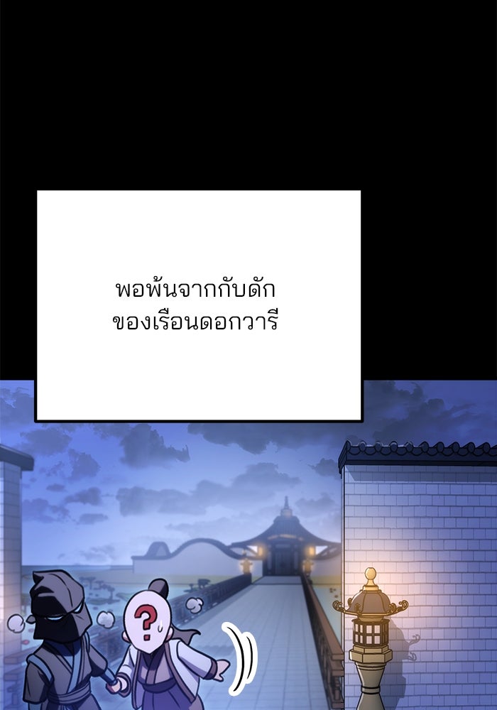 ดาบแห่งจักรพรรดิ - หน้า 79