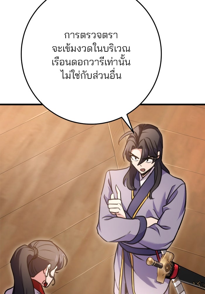 ดาบแห่งจักรพรรดิ - หน้า 82