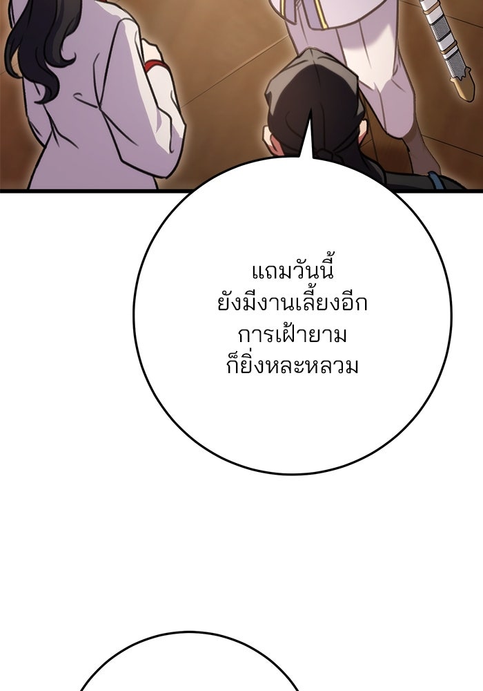 ดาบแห่งจักรพรรดิ - หน้า 83