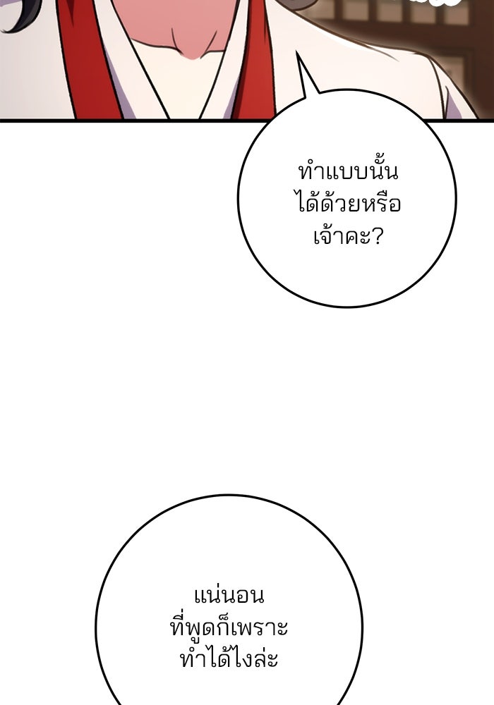 ดาบแห่งจักรพรรดิ - หน้า 85
