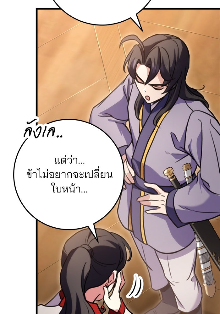 ดาบแห่งจักรพรรดิ - หน้า 86