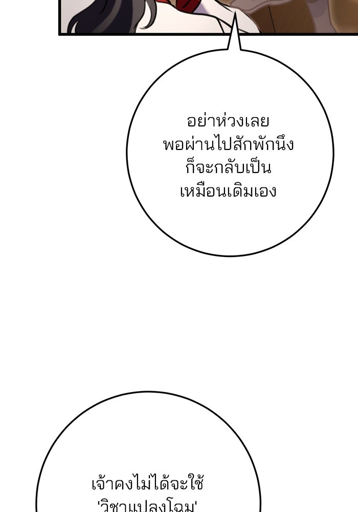 ดาบแห่งจักรพรรดิ - หน้า 87