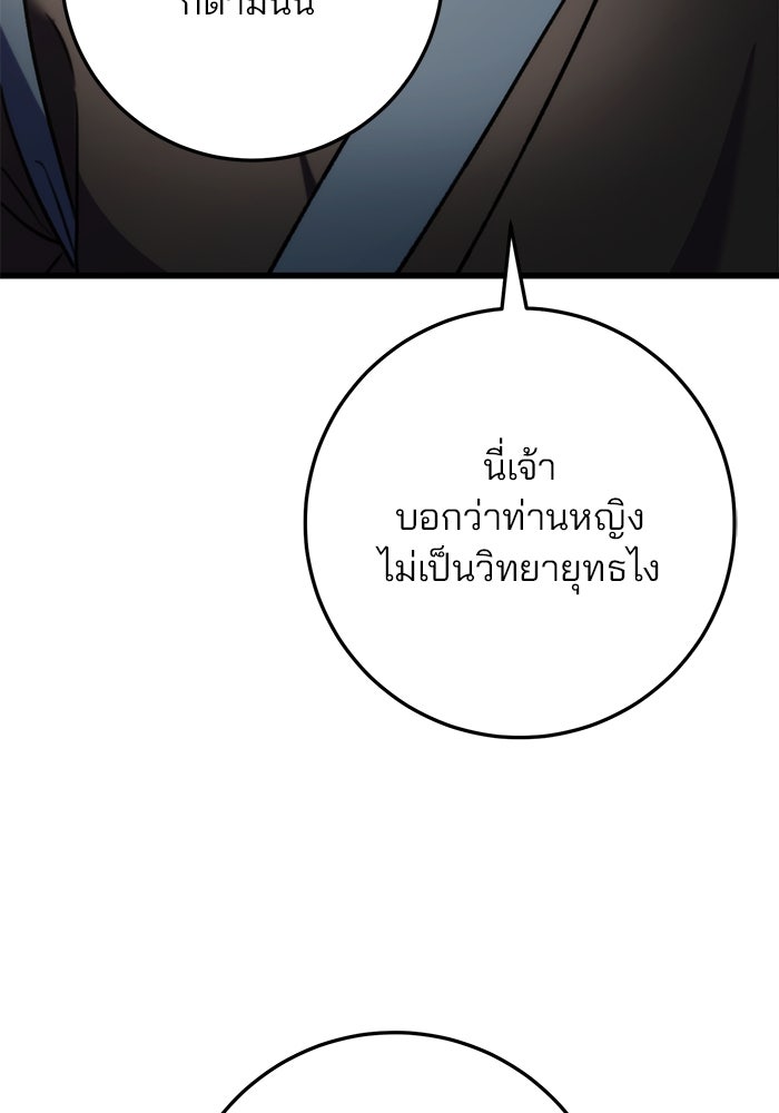 ดาบแห่งจักรพรรดิ - หน้า 89