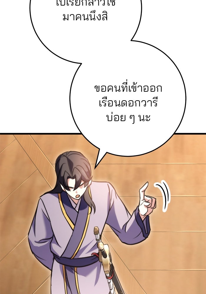 ดาบแห่งจักรพรรดิ - หน้า 92