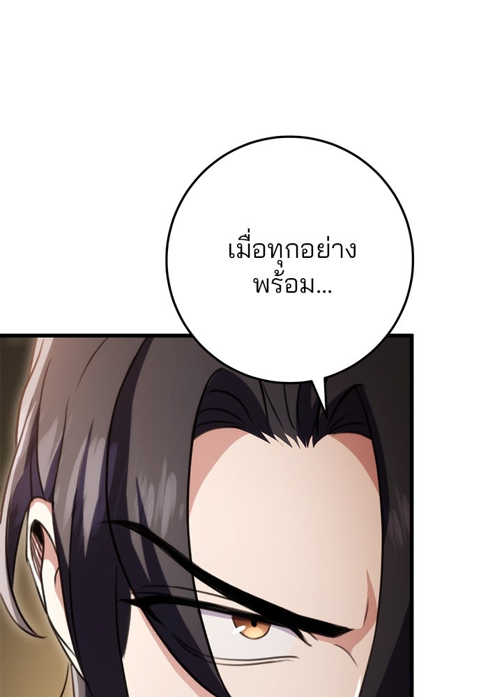 ดาบแห่งจักรพรรดิ - หน้า 94
