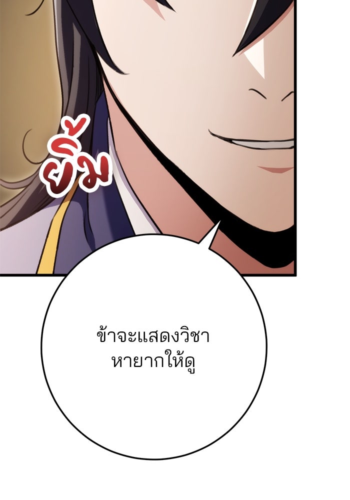 ดาบแห่งจักรพรรดิ - หน้า 95