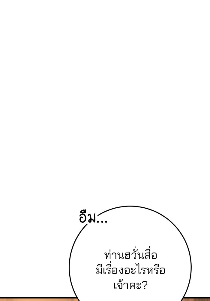 ดาบแห่งจักรพรรดิ - หน้า 97