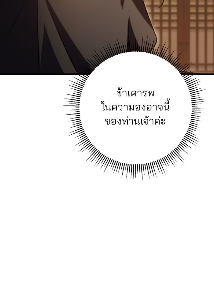 ดาบแห่งจักรพรรดิ - หน้า 10