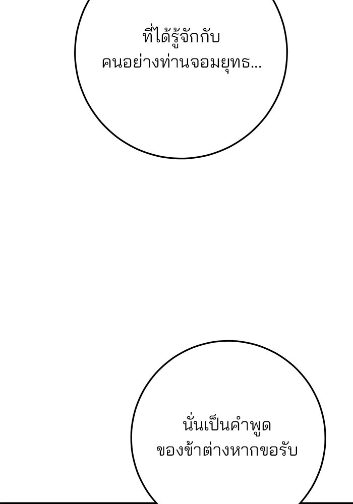 ดาบแห่งจักรพรรดิ - หน้า 101
