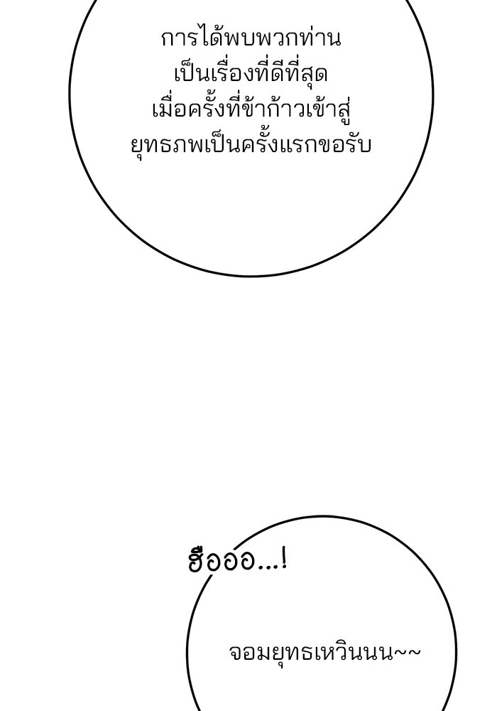 ดาบแห่งจักรพรรดิ - หน้า 103