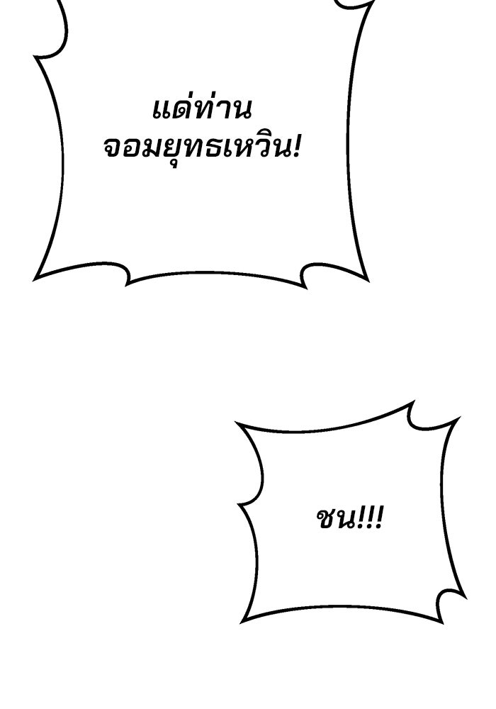 ดาบแห่งจักรพรรดิ - หน้า 111