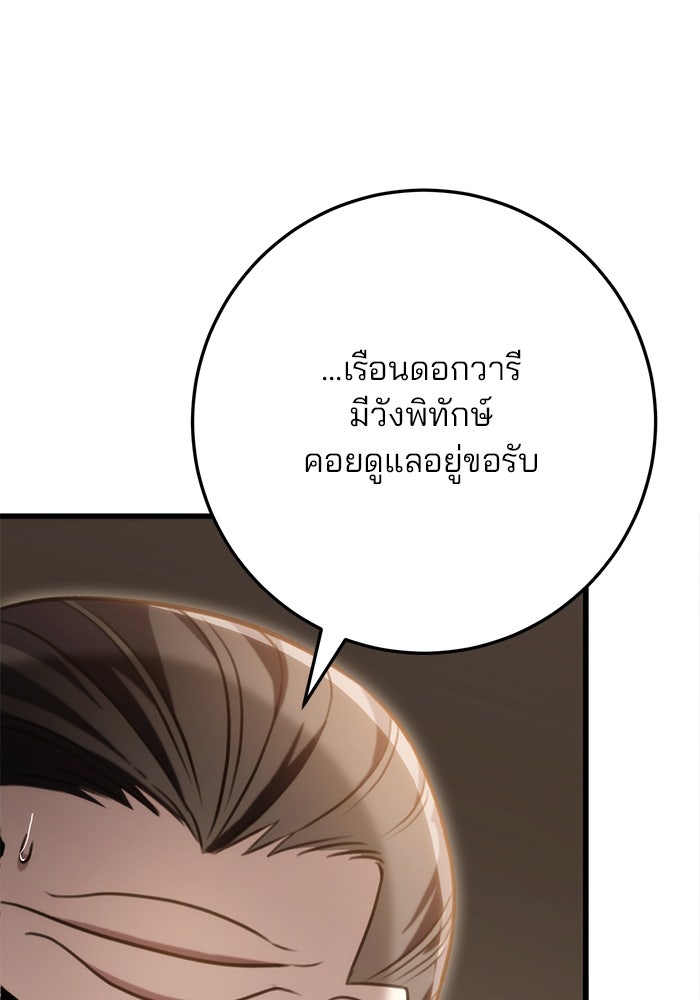 ดาบแห่งจักรพรรดิ - หน้า 121