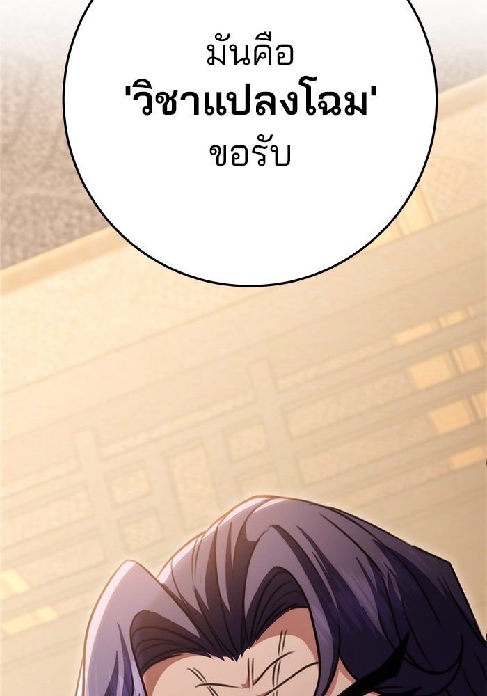ดาบแห่งจักรพรรดิ - หน้า 133