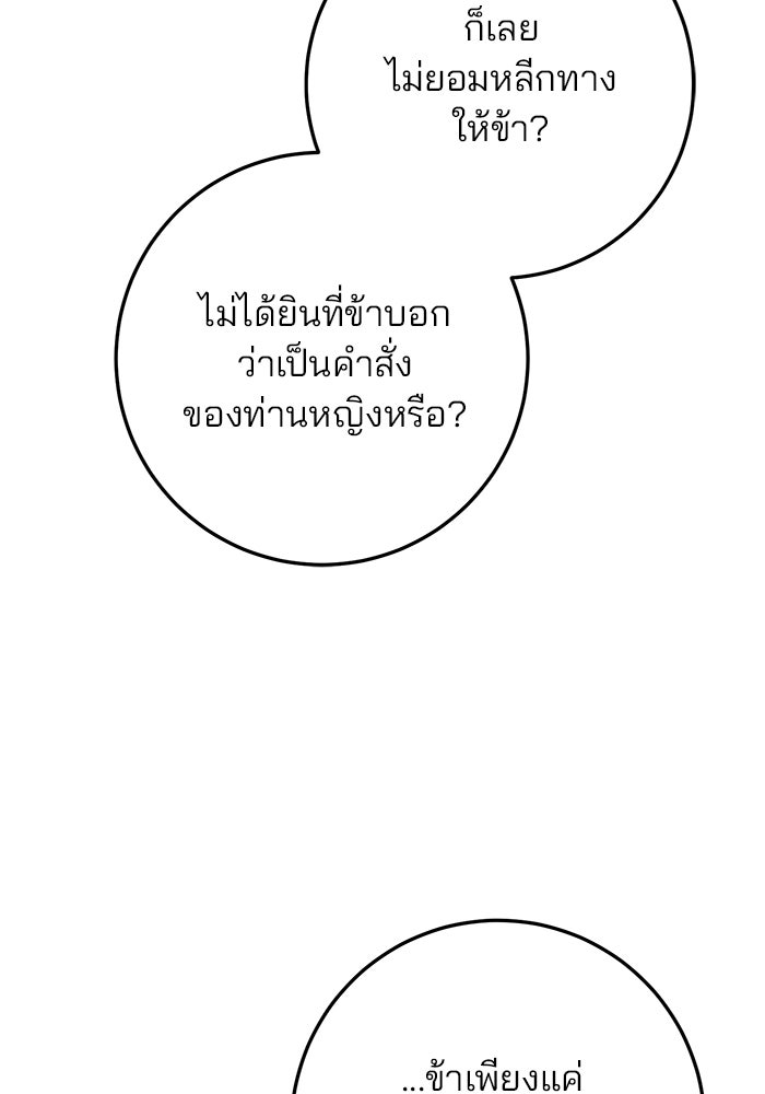 ดาบแห่งจักรพรรดิ - หน้า 22
