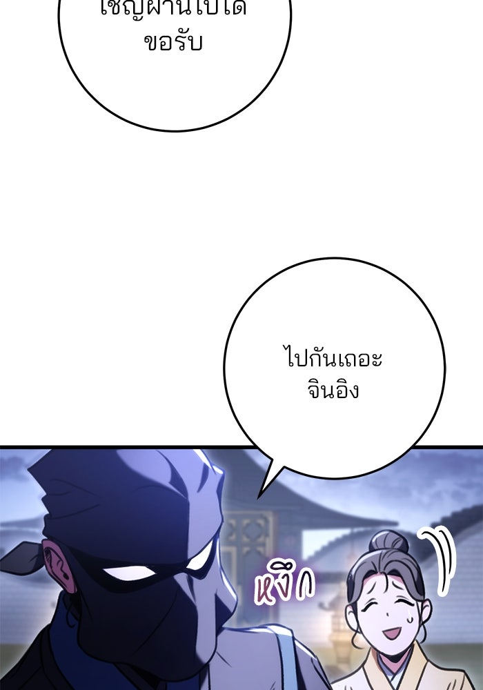 ดาบแห่งจักรพรรดิ - หน้า 24