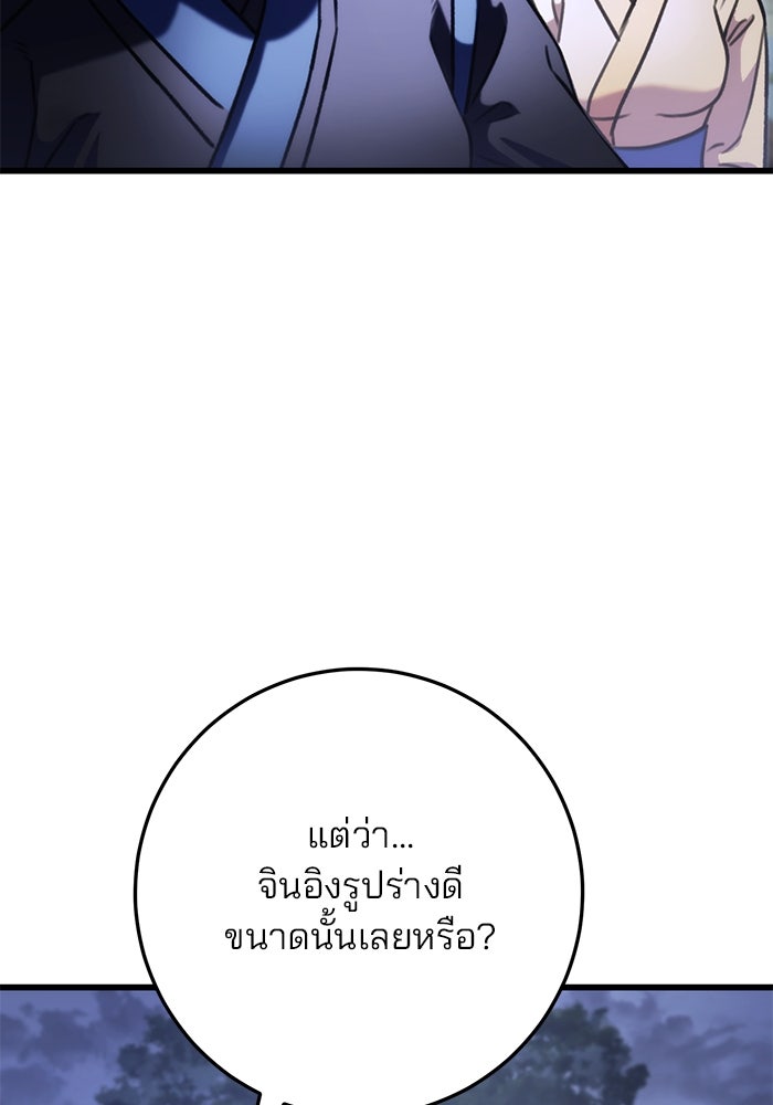 ดาบแห่งจักรพรรดิ - หน้า 25