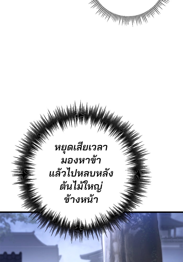 ดาบแห่งจักรพรรดิ - หน้า 29