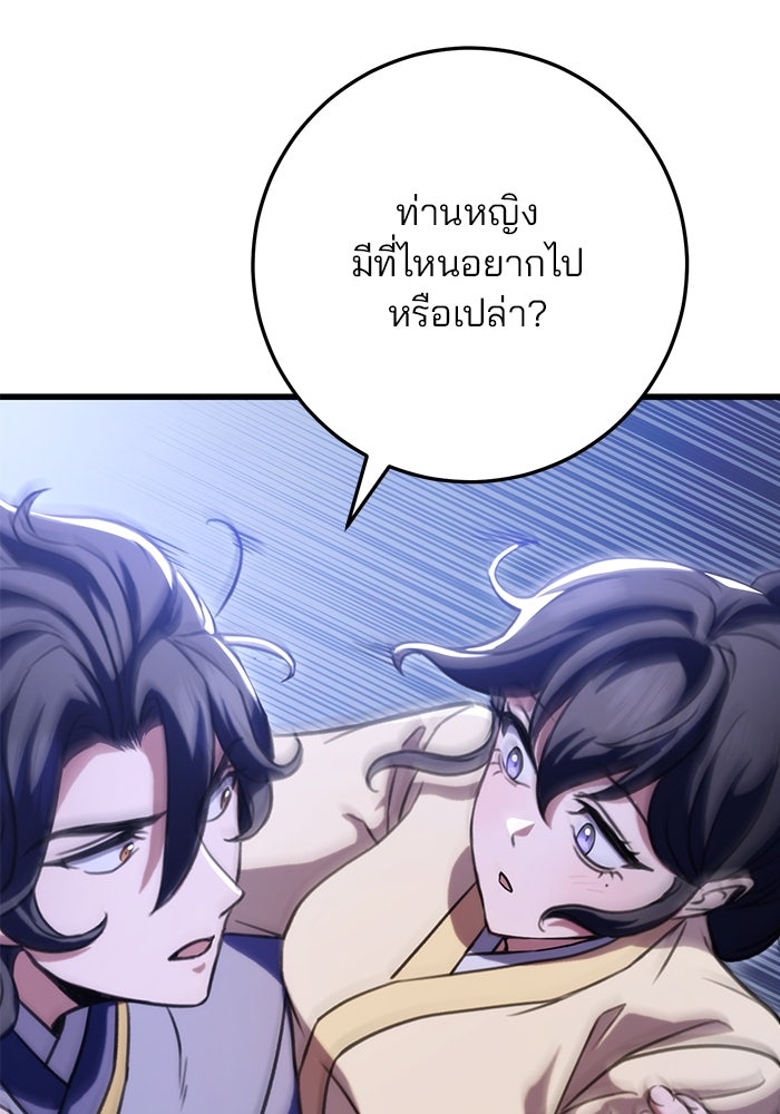 ดาบแห่งจักรพรรดิ - หน้า 49