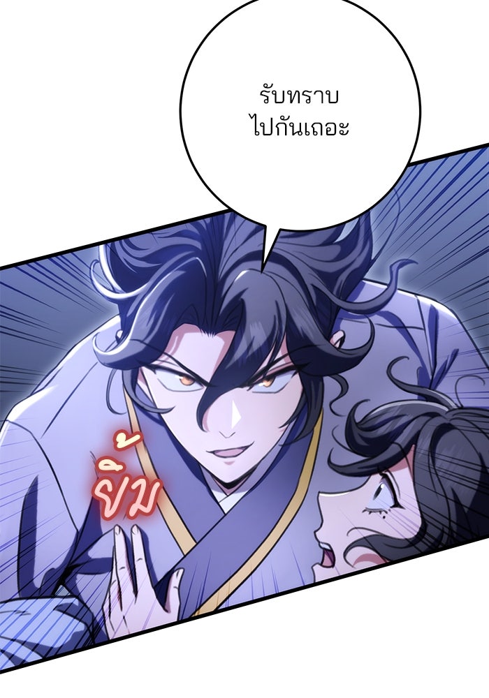ดาบแห่งจักรพรรดิ - หน้า 53