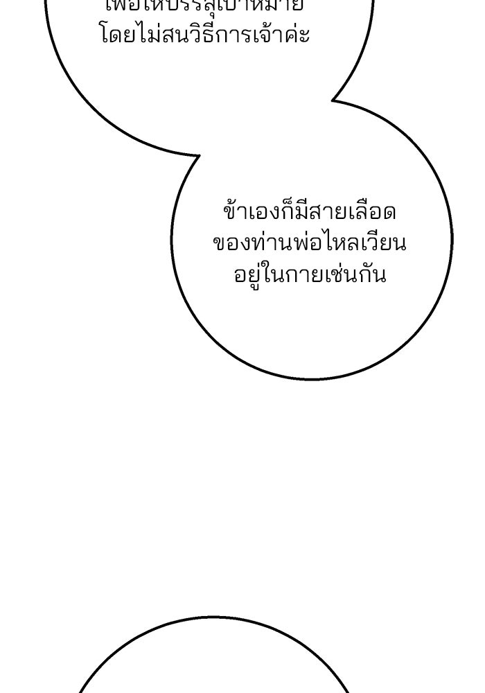 ดาบแห่งจักรพรรดิ - หน้า 6