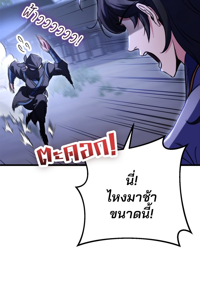 ดาบแห่งจักรพรรดิ - หน้า 61