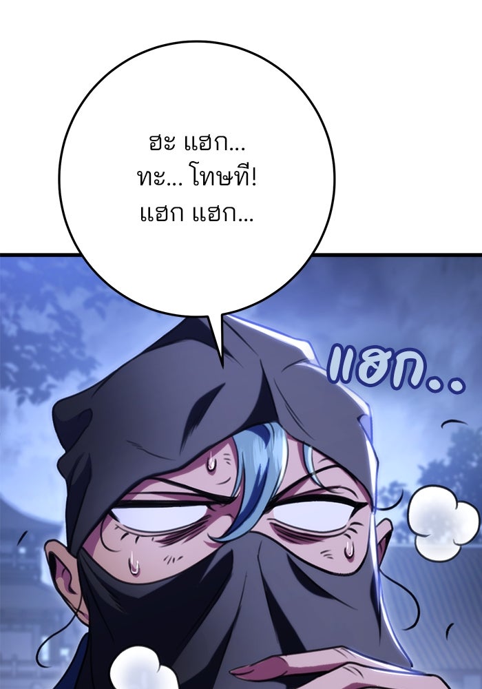 ดาบแห่งจักรพรรดิ - หน้า 62