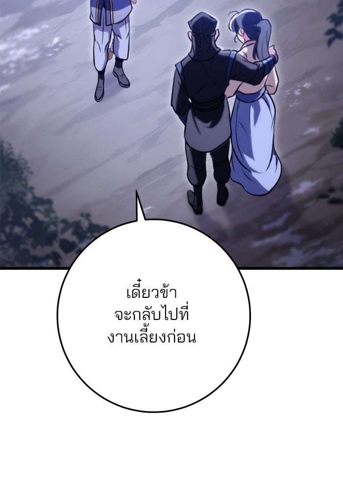 ดาบแห่งจักรพรรดิ - หน้า 65