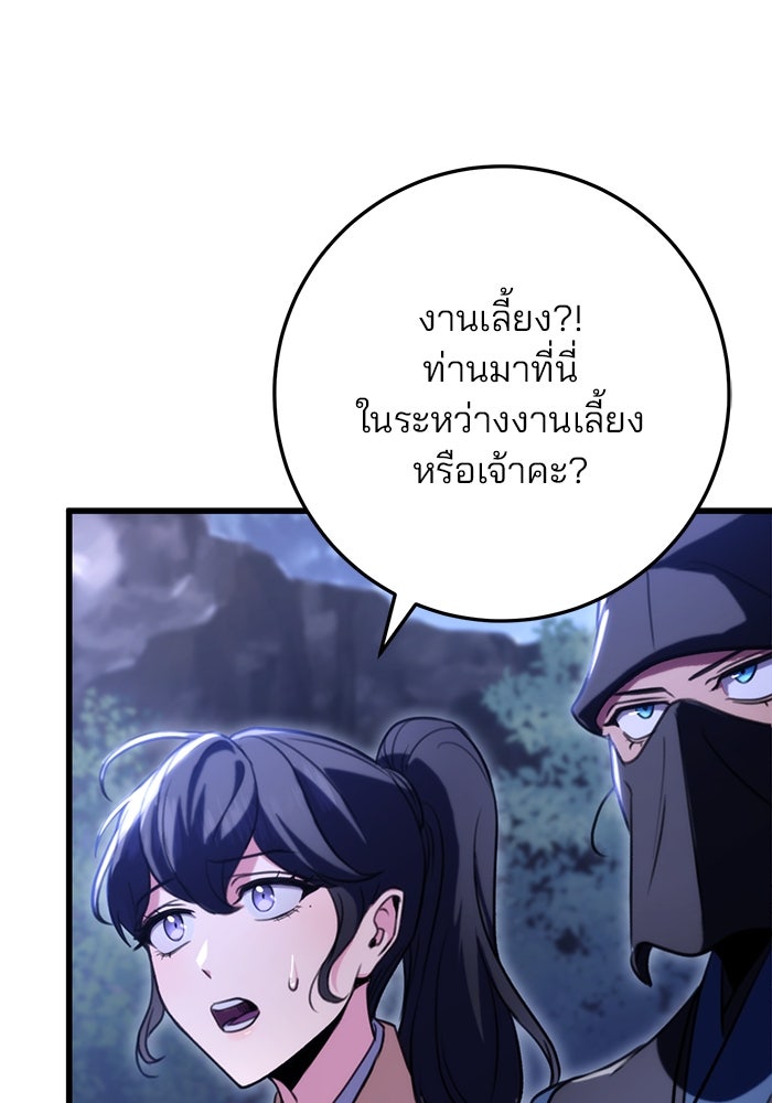 ดาบแห่งจักรพรรดิ - หน้า 66