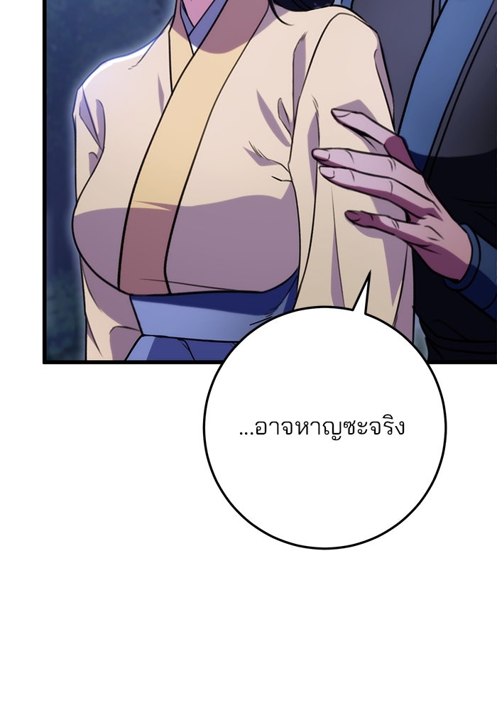 ดาบแห่งจักรพรรดิ - หน้า 67