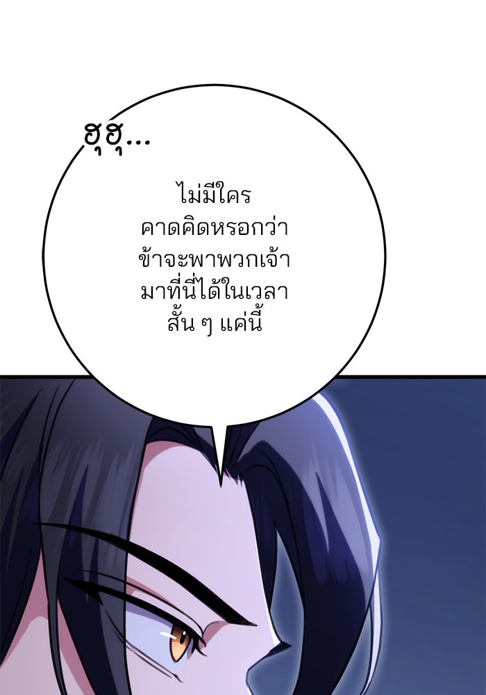 ดาบแห่งจักรพรรดิ - หน้า 68