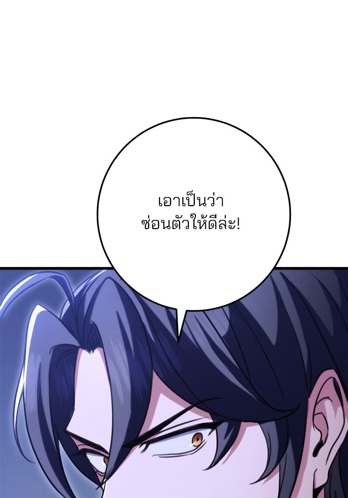 ดาบแห่งจักรพรรดิ - หน้า 72
