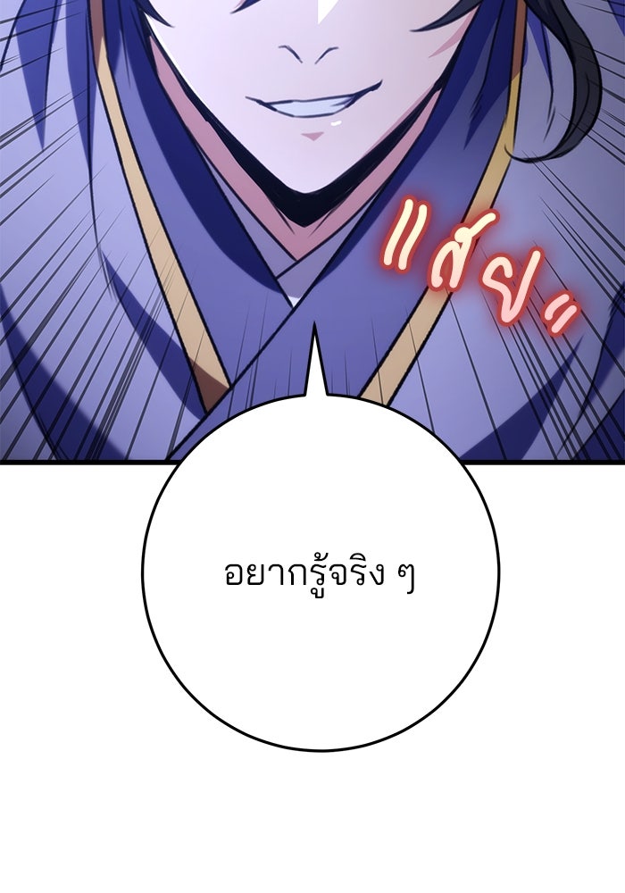 ดาบแห่งจักรพรรดิ - หน้า 77