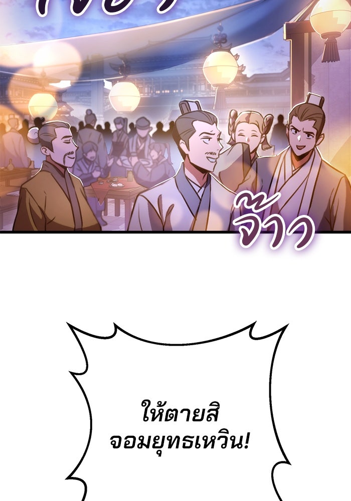 ดาบแห่งจักรพรรดิ - หน้า 79
