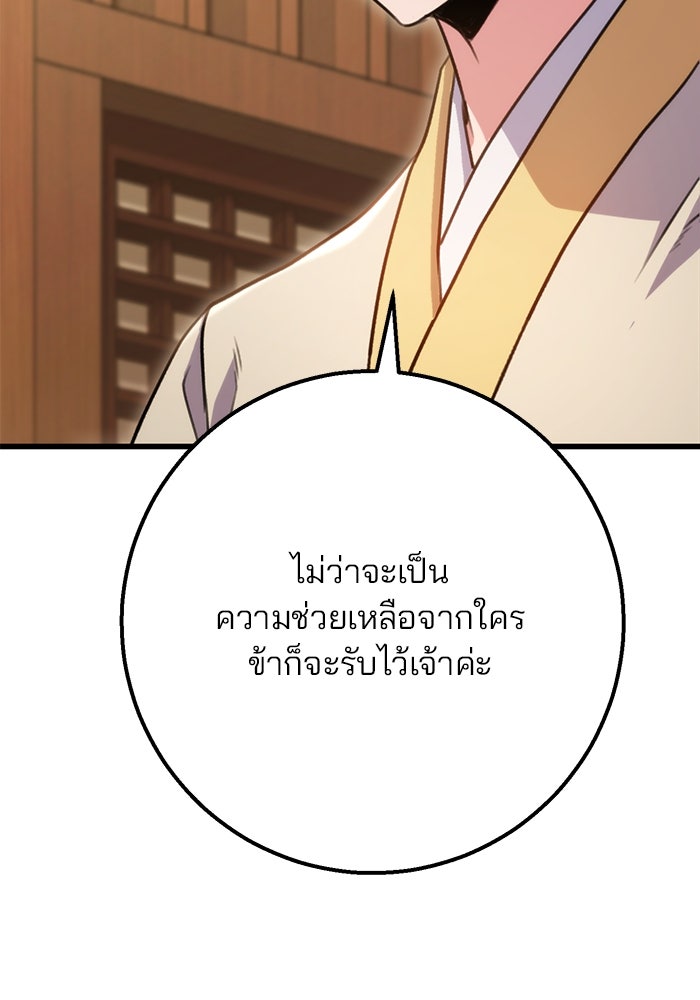 ดาบแห่งจักรพรรดิ - หน้า 8